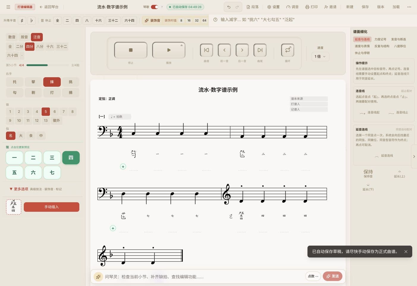 The Lingxian editor showing jianzipu aligned with staff notation