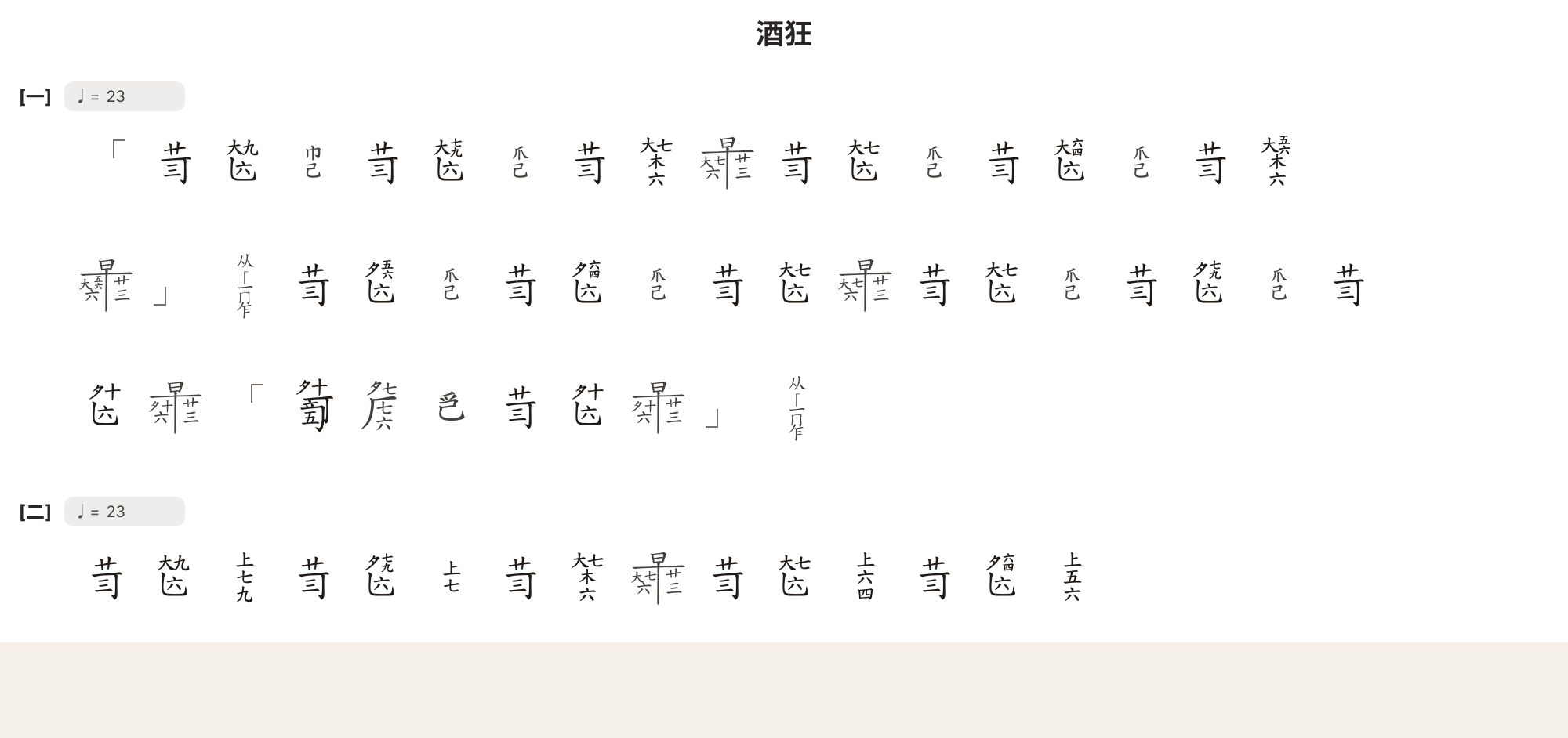Jiu Kuang in the Lingxian editor, Jianzipu only · horizontal layout