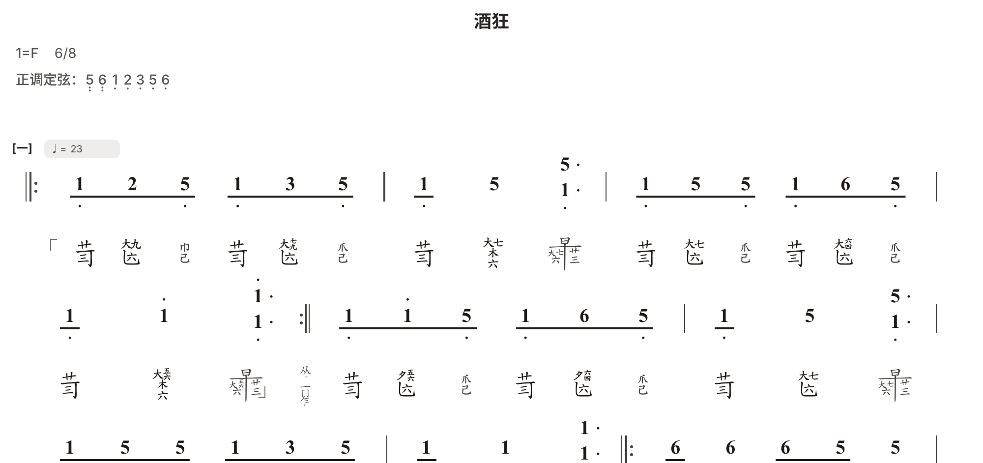 Jiu Kuang in the Lingxian editor, Jianpu · jianzipu layout