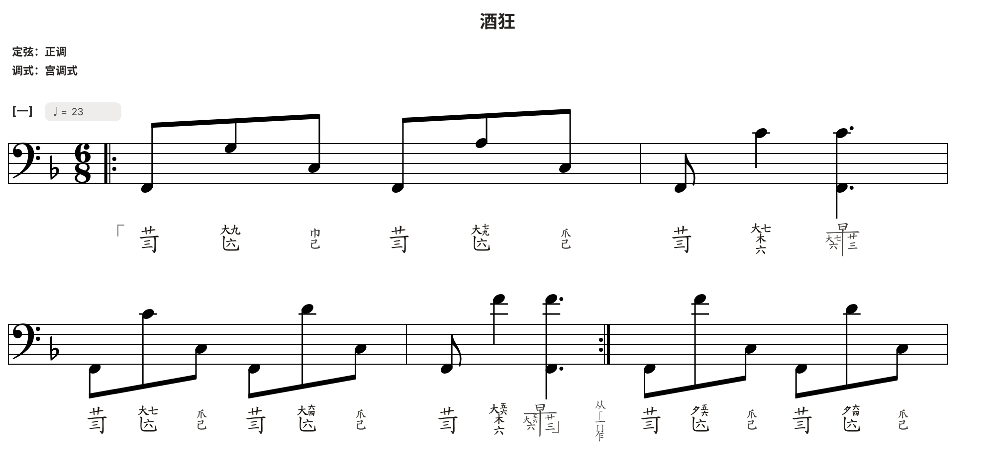 Jiu Kuang in the Lingxian editor, Staff · jianzipu layout