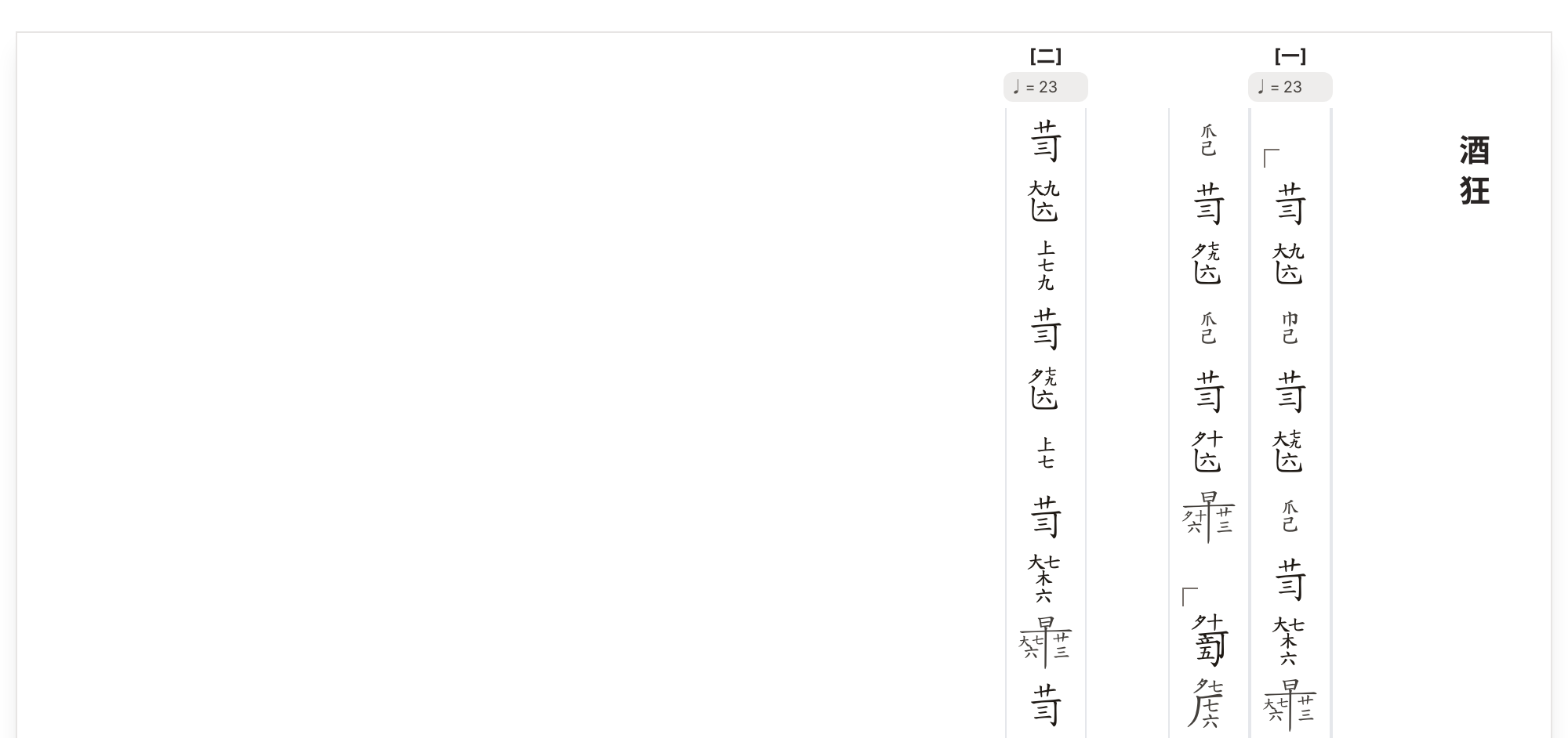 Jiu Kuang in the Lingxian editor, Jianzipu only · vertical layout