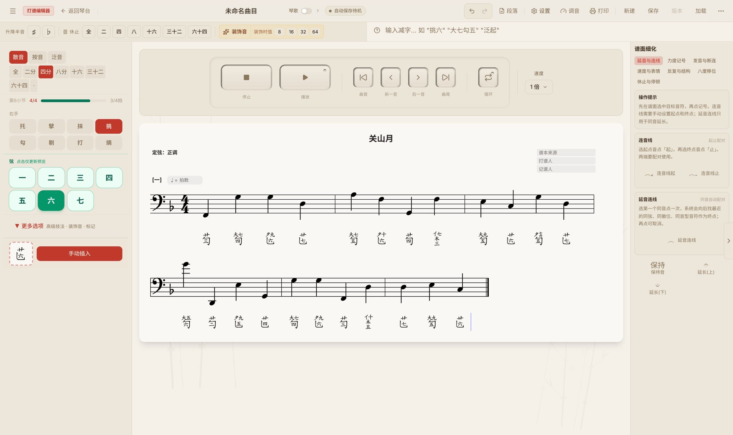 The Lingxian editor: the entry palette on the left, and on the right a score with each jianzipu symbol aligned to its staff note