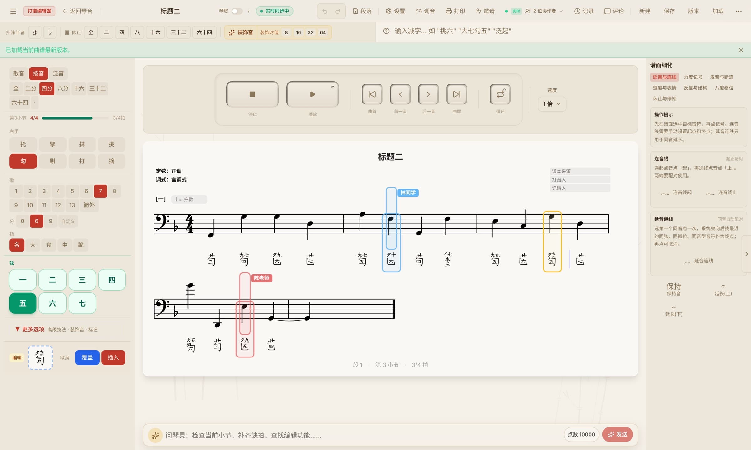 Collaborative editing: three people editing the same score, with blue, red and yellow named cursors on the page