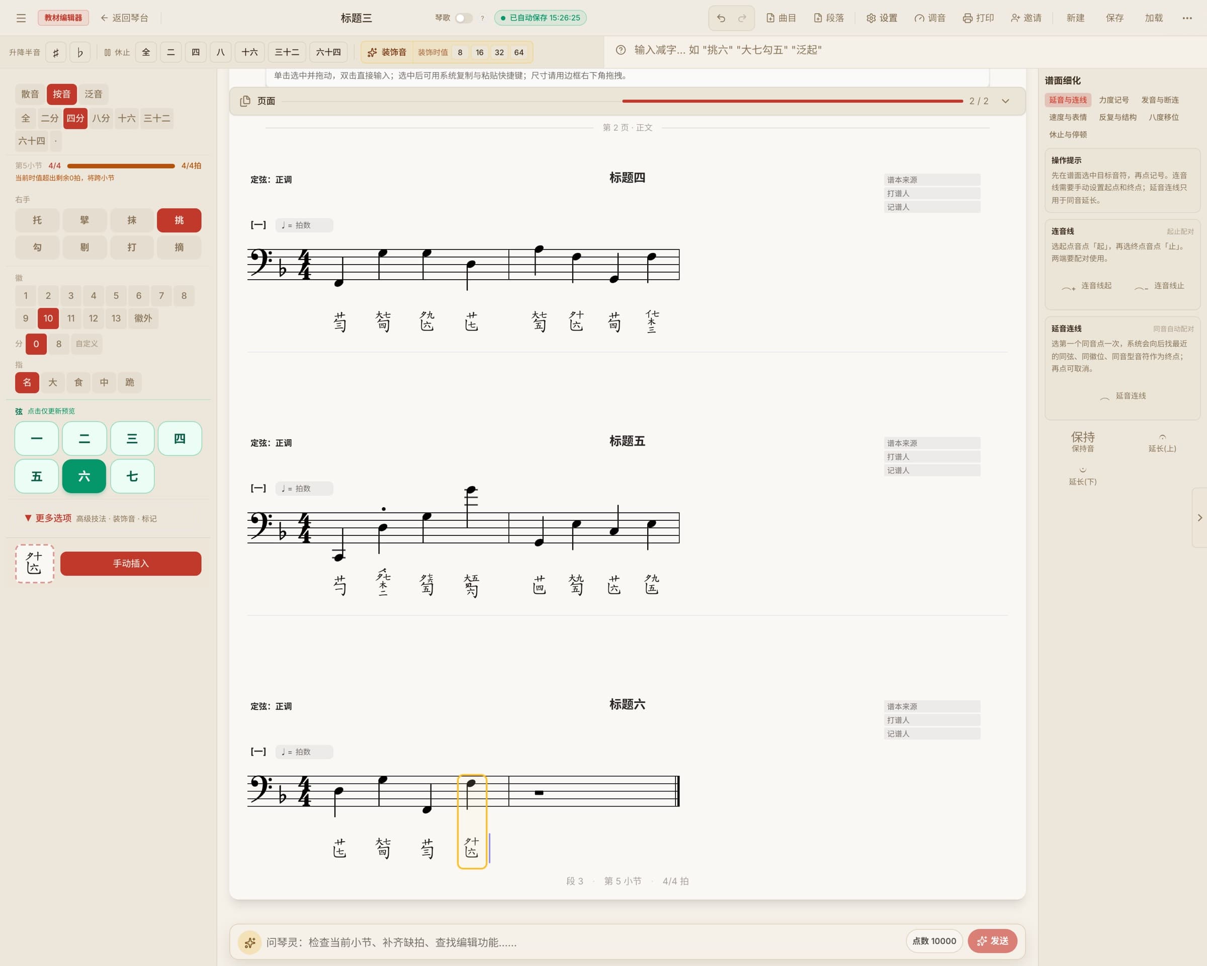 Textbook editor: three pieces in sequence inside one textbook, each with its own title, tuning and score
