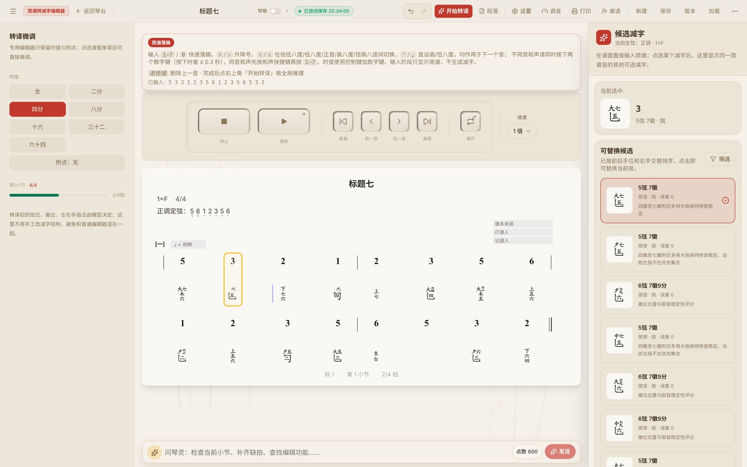Jianpu-to-jianzipu editor: numbered notation above, converted tablature below, and on the right the alternative fingerings for a note with the reasoning
